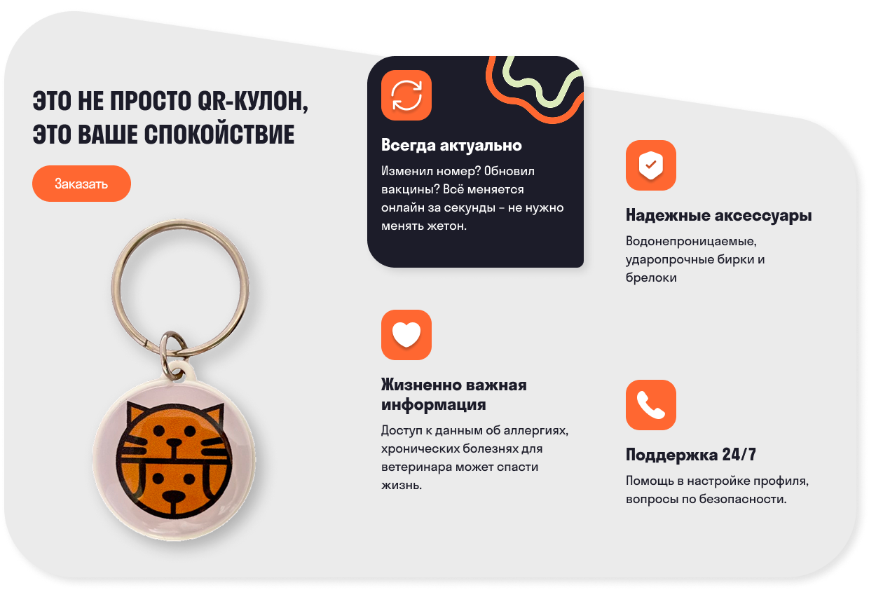 Это не просто QR-кулон, это ваше спокойствие