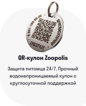 QR-кулон Zoopolis
